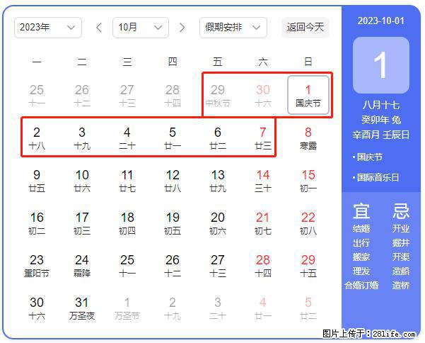 好消息,2023年中秋节与国庆节假期重合在一起,有望连休9天??? - 灌水专区 - 太原生活社区 - 太原28生活网 ty.28life.com