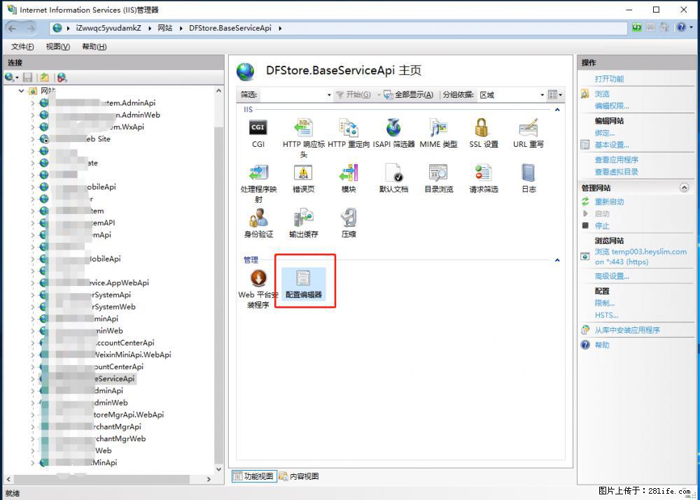 IIS7上传大文件报错：未显示页面，因为请求实体过大，HPPT状态码为413错误。 - 生活百科 - 太原生活社区 - 太原28生活网 ty.28life.com