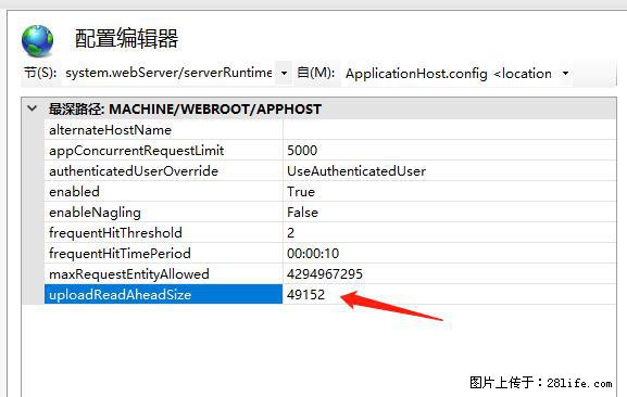 IIS7上传大文件报错：未显示页面，因为请求实体过大，HPPT状态码为413错误。 - 生活百科 - 太原生活社区 - 太原28生活网 ty.28life.com