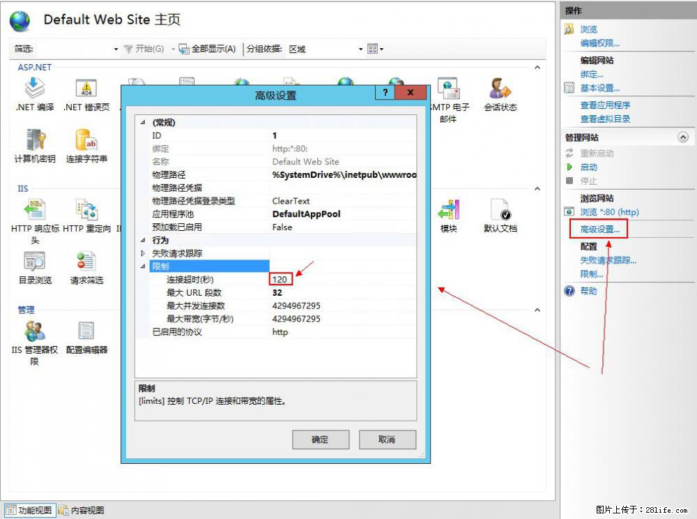 IIS7上传大文件报错：未显示页面，因为请求实体过大，HPPT状态码为413错误。 - 生活百科 - 太原生活社区 - 太原28生活网 ty.28life.com