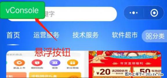 微信小程序正式版左上角出现vConsole按钮，如何去掉？ - 生活百科 - 太原生活社区 - 太原28生活网 ty.28life.com