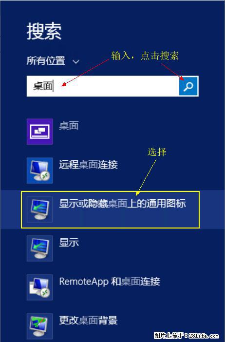 Windows 2012 r2 中如何显示或隐藏桌面图标 - 生活百科 - 太原生活社区 - 太原28生活网 ty.28life.com