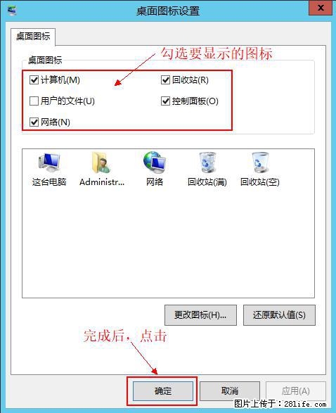Windows 2012 r2 中如何显示或隐藏桌面图标 - 生活百科 - 太原生活社区 - 太原28生活网 ty.28life.com