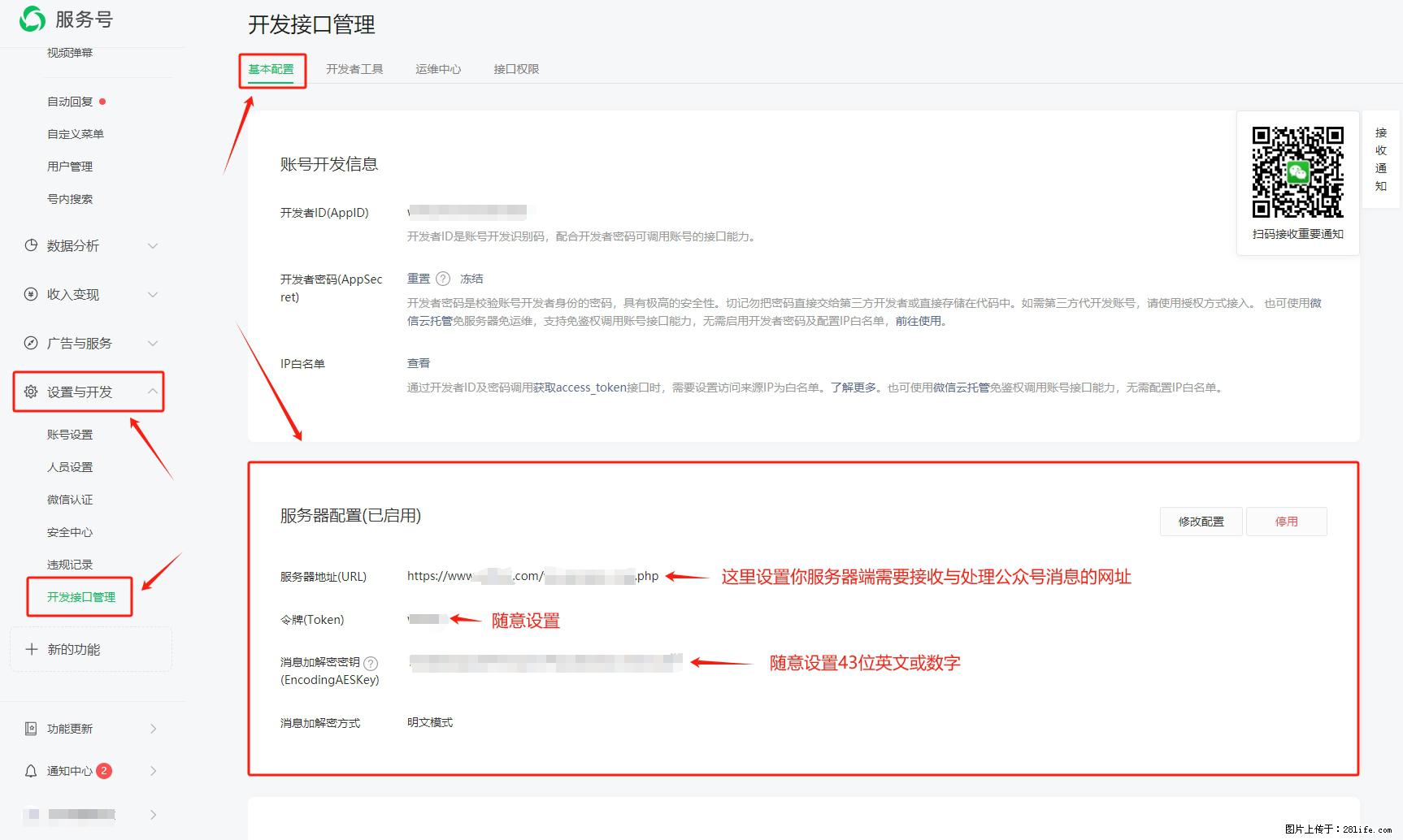 微信公众号机器人如何开发？服务器端以PHP为例 - 生活百科 - 太原生活社区 - 太原28生活网 ty.28life.com