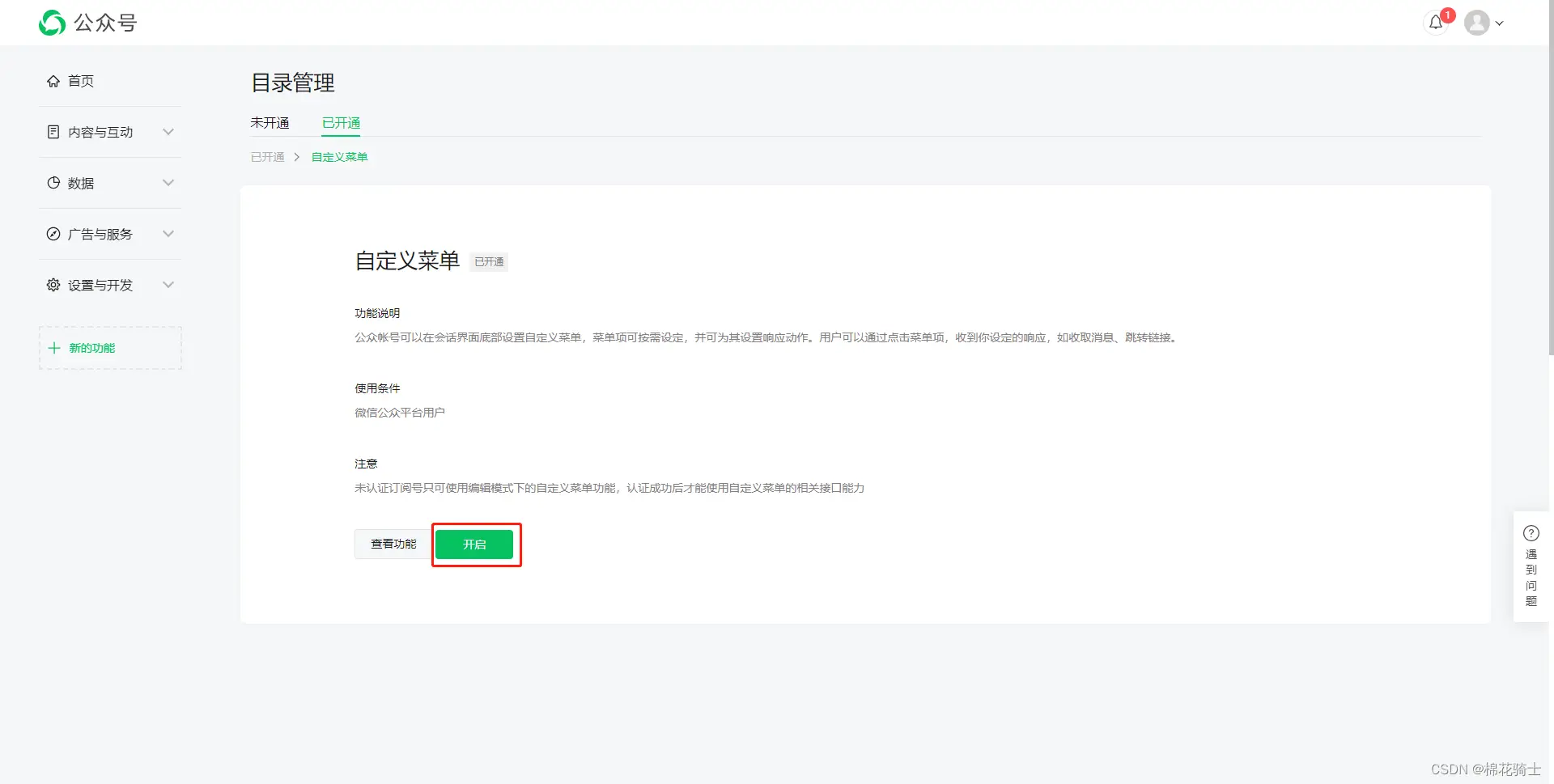 微信公众号自定义菜单如何与服务器配置同时启用 - 生活百科 - 太原生活社区 - 太原28生活网 ty.28life.com