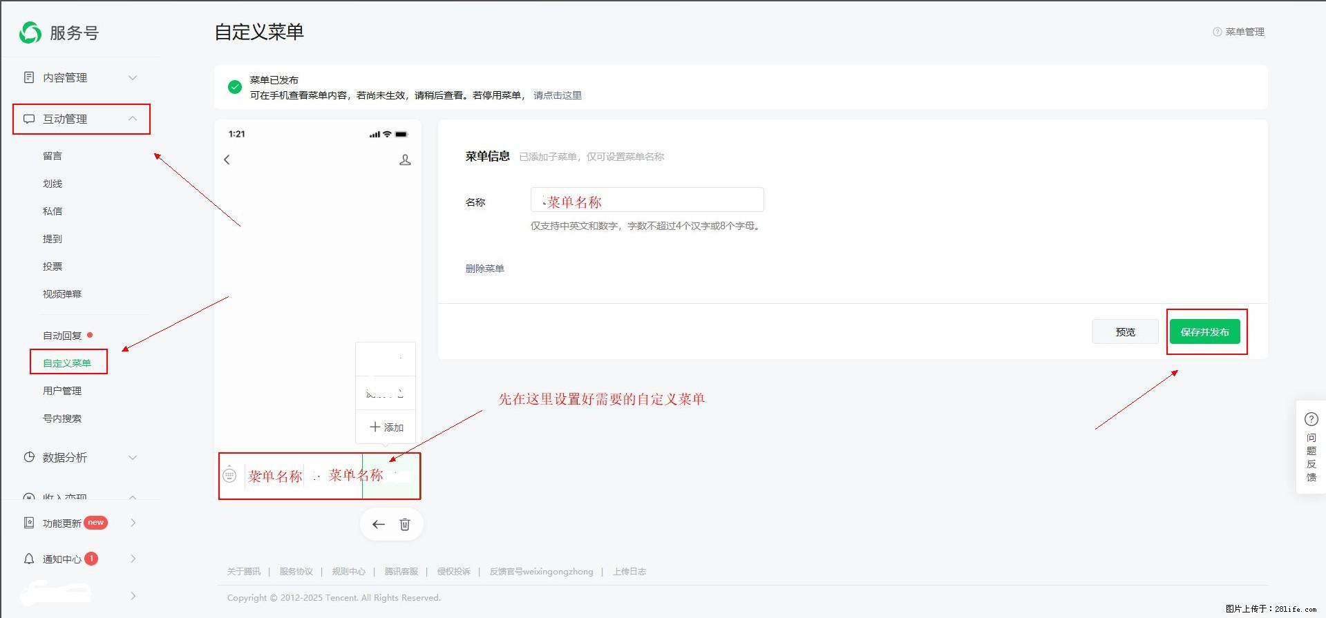 微信公众号自定义菜单如何与服务器配置同时启用 - 生活百科 - 太原生活社区 - 太原28生活网 ty.28life.com