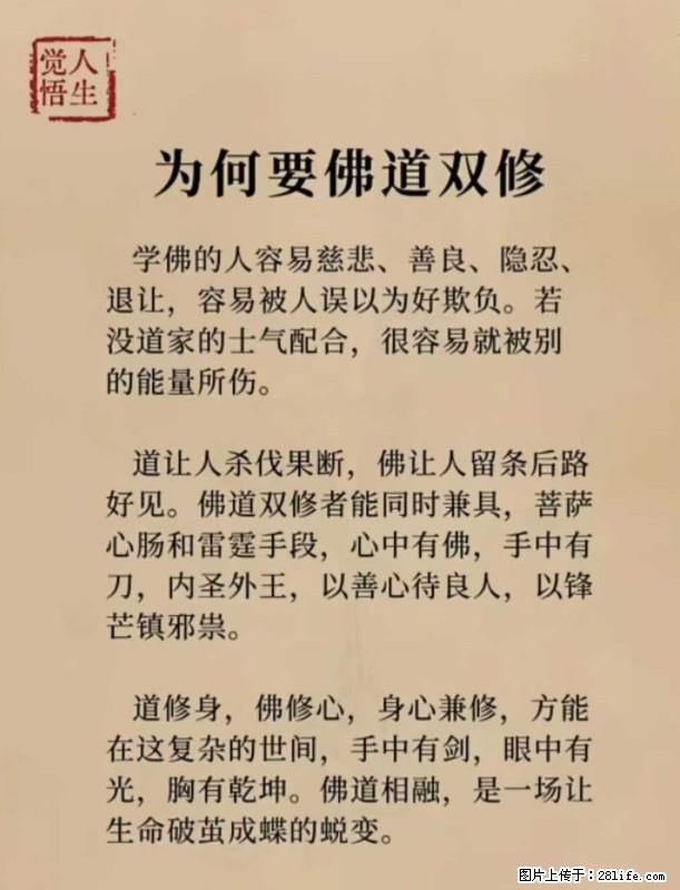 【觉悟人生】为何要佛道双修? - 灌水专区 - 太原生活社区 - 太原28生活网 ty.28life.com