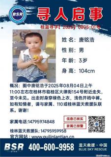 【寻人启事】图中唐铭浩于2025年08月04日上午11:00左右在桂林市临桂区大律街154号附近走失 - 太原28生活网 ty.28life.com