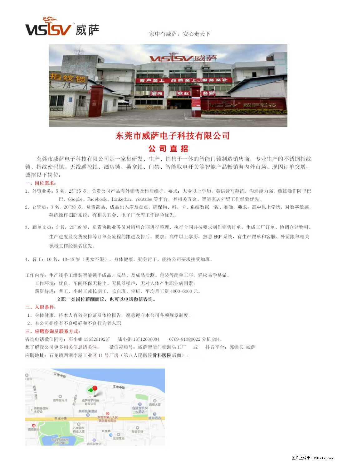 【东莞市威萨电子科技有限公司】公司直招：外贸业务、仓管员、跟单文员、普工 - 职场交流 - 太原生活社区 - 太原28生活网 ty.28life.com