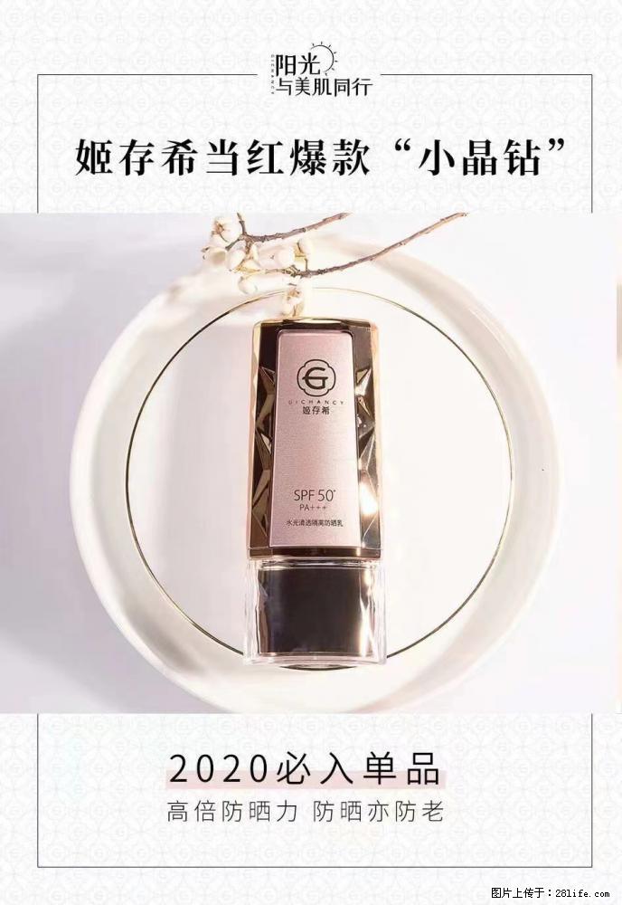 【姬存希】小晶钻防晒乳 五一爆款好物分享,让你畅享小长假 - 游山玩水 - 太原生活社区 - 太原28生活网 ty.28life.com