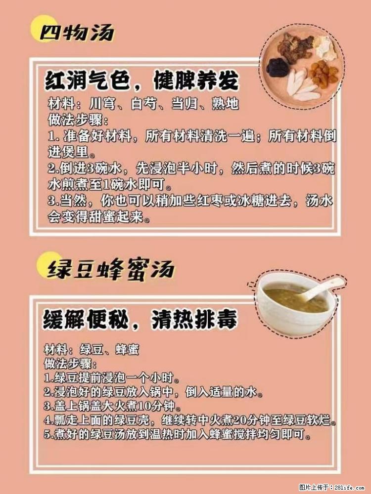 适合女生的12道养生食谱，吃出好气色。 - 新手上路 - 太原生活社区 - 太原28生活网 ty.28life.com