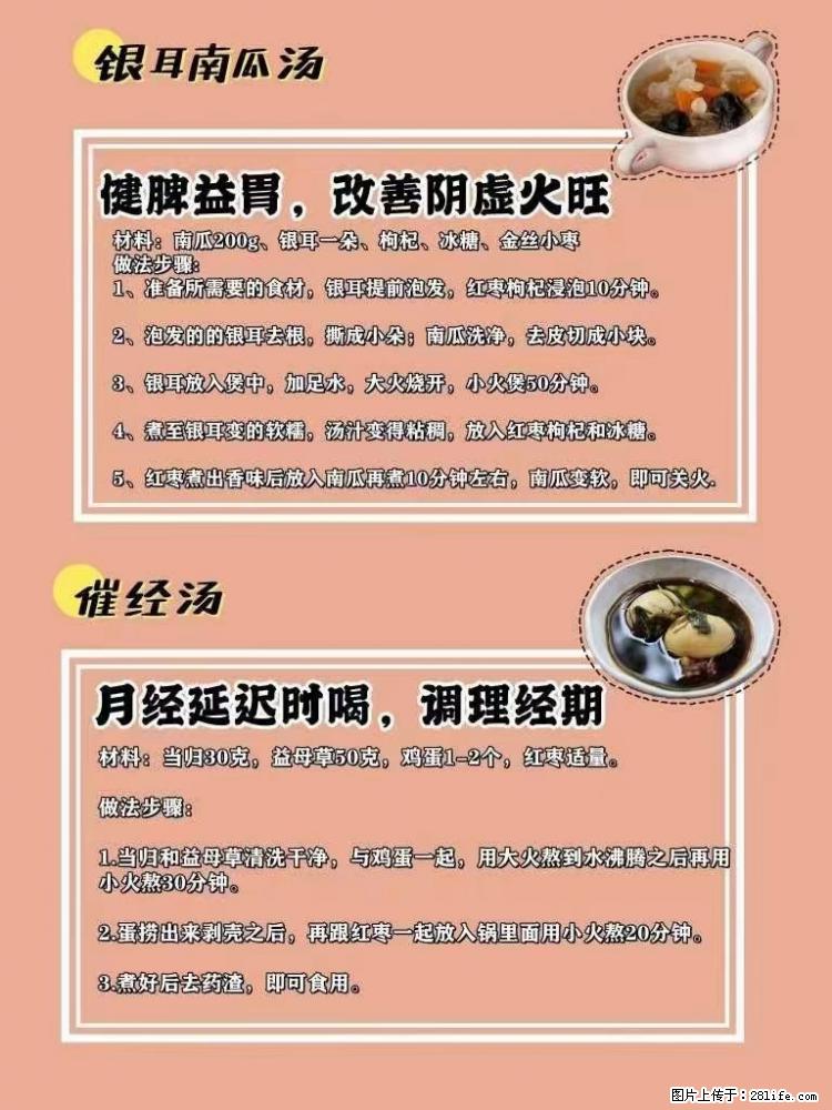 适合女生的12道养生食谱，吃出好气色。 - 新手上路 - 太原生活社区 - 太原28生活网 ty.28life.com