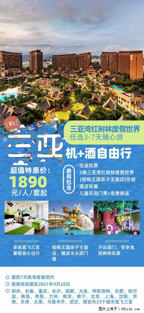 【蜗蜗游】暑期倾情奉献： 全国各地直飞海口、三亚，3-7天任选入住时间，多家热门酒店任选 - 游山玩水 - 太原生活社区 - 太原28生活网 ty.28life.com