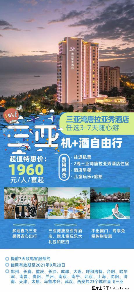 【蜗蜗游】暑期倾情奉献: 全国各地直飞海口、三亚,3-7天任选入住时间,多家热门酒店任选 - 游山玩水 - 太原生活社区 - 太原28生活网 ty.28life.com