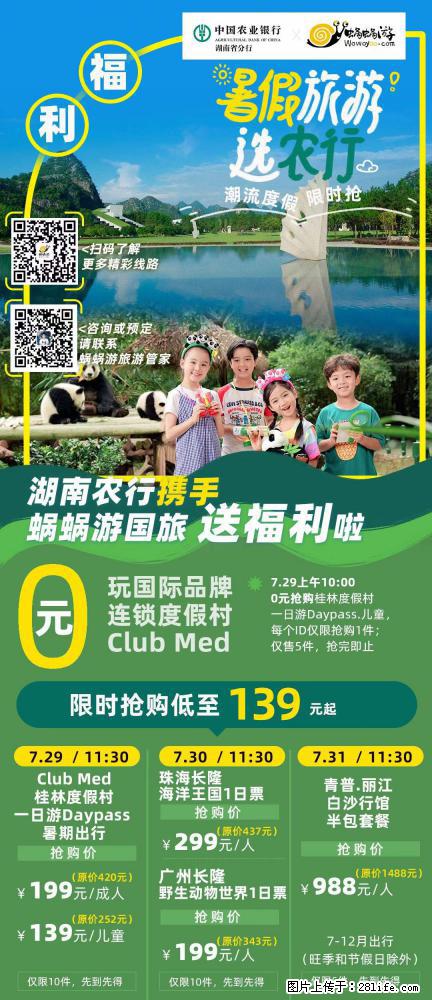 【蜗蜗游】湖南农行携手蜗蜗游携手推出“趁热约惠”活动 - 游山玩水 - 太原生活社区 - 太原28生活网 ty.28life.com