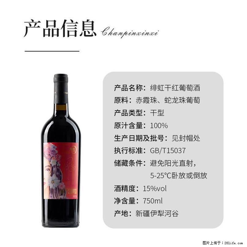 翁虹自创绯虹干红葡萄酒 - 餐饮美食 - 饮食特产 - 太原分类信息 - 太原28生活网 ty.28life.com