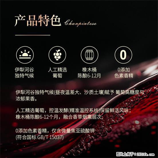 翁虹自创绯虹干红葡萄酒 - 餐饮美食 - 饮食特产 - 太原分类信息 - 太原28生活网 ty.28life.com