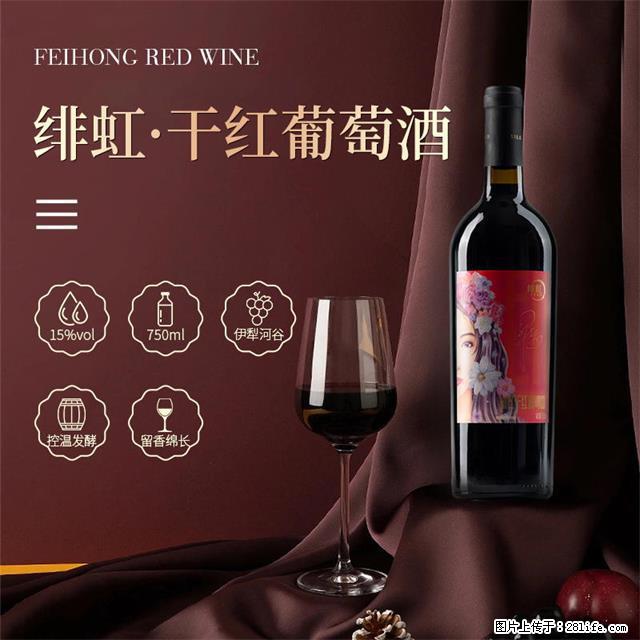 翁虹自创绯虹干红葡萄酒 - 餐饮美食 - 饮食特产 - 太原分类信息 - 太原28生活网 ty.28life.com