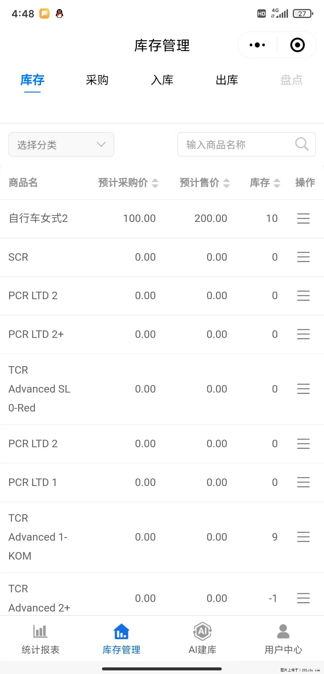 免费的库存管理小程序,欢迎使用 - 网站推广 - 广告专区 - 太原分类信息 - 太原28生活网 ty.28life.com