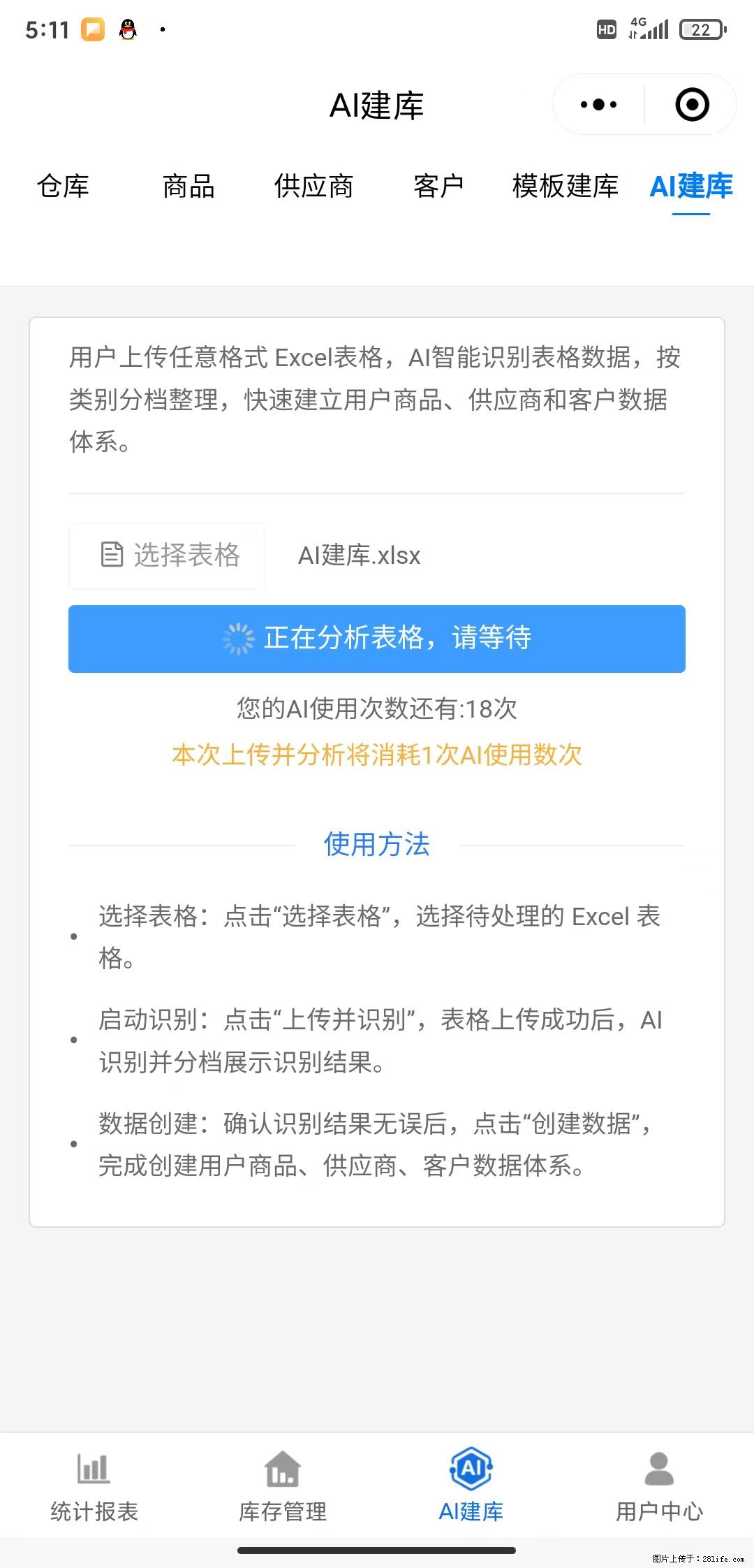 免费的库存管理小程序,欢迎使用 - 网站推广 - 广告专区 - 太原分类信息 - 太原28生活网 ty.28life.com