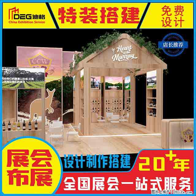 提供全国糖酒会特装展台设计搭建服务 - 网站推广 - 广告专区 - 太原分类信息 - 太原28生活网 ty.28life.com